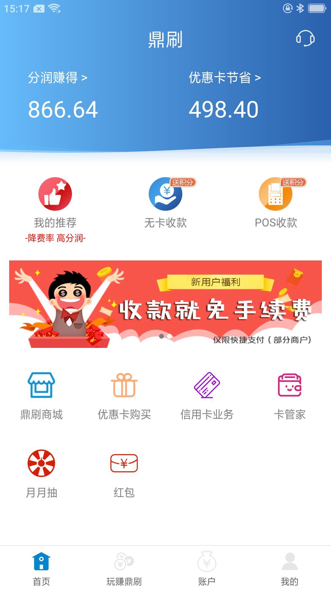 鼎刷截图1