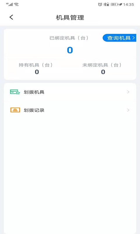 联拓宝截图3