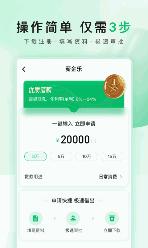 薪金乐截图3