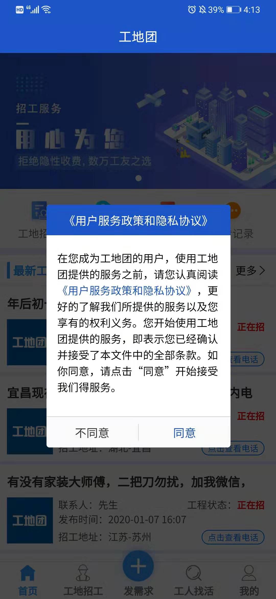 工地团截图1