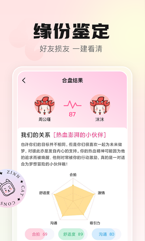 幸喵星座截图3