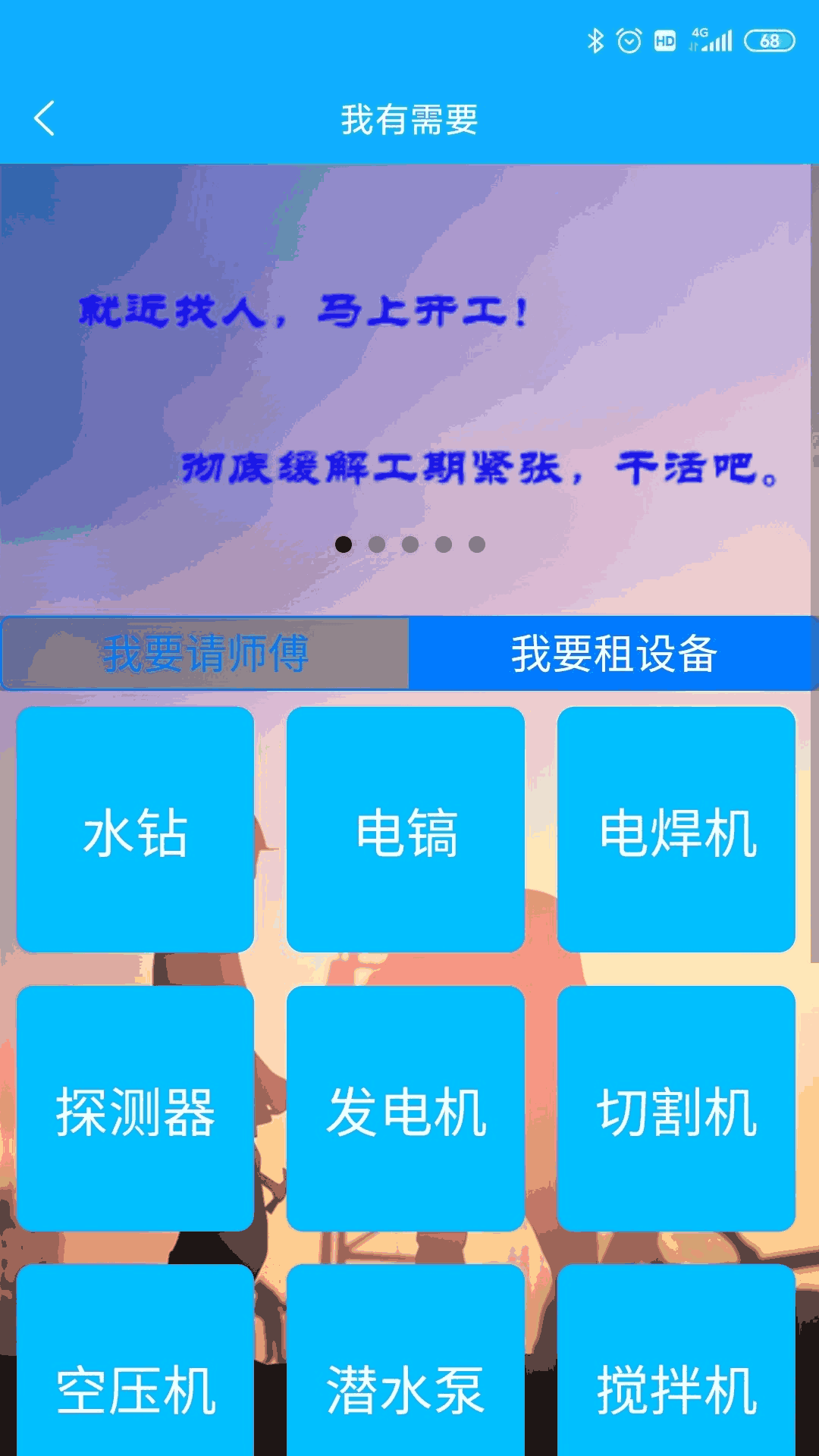 干活吧截图2