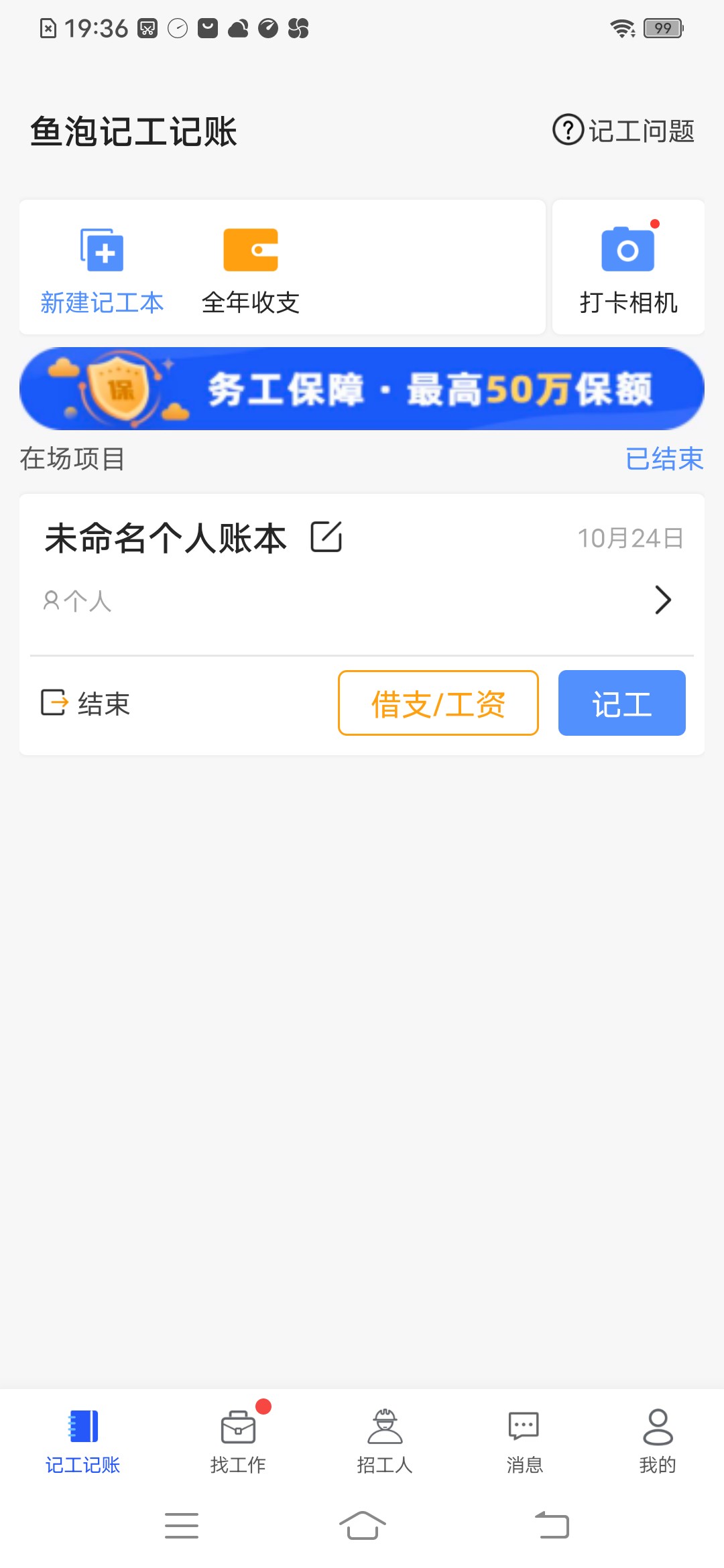 鱼泡记工记账截图1