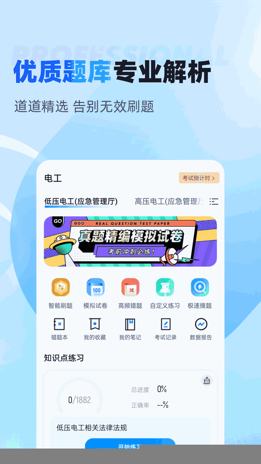 电工考试聚题库截图2