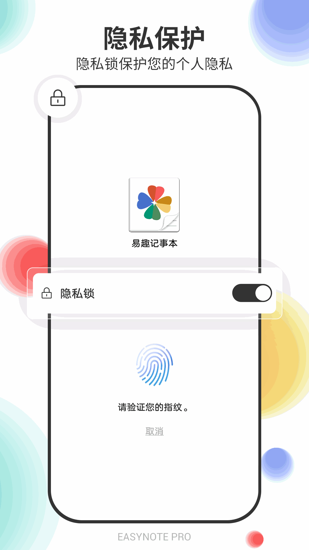 易趣记事本截图3