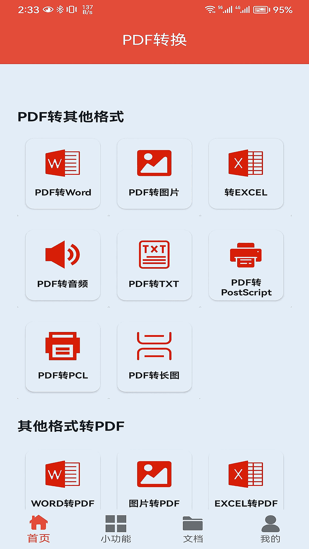 PDF办公助手截图1