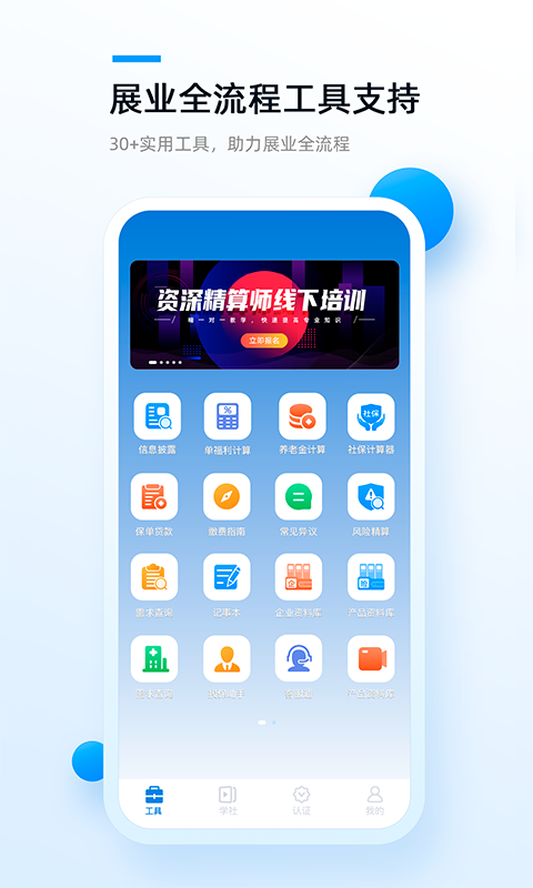 精算助理截图1