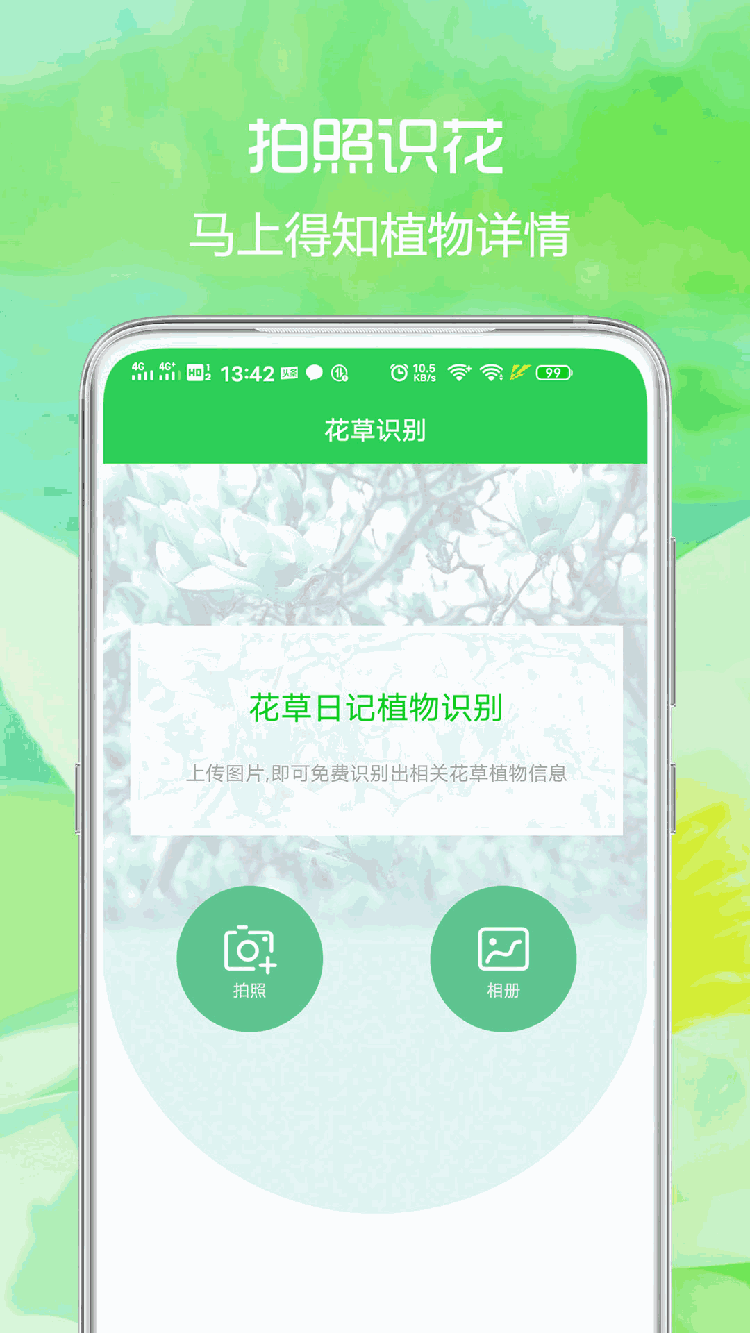 花草日记植物识别截图1