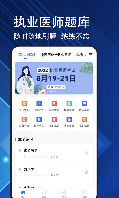 执业医师练题狗截图1