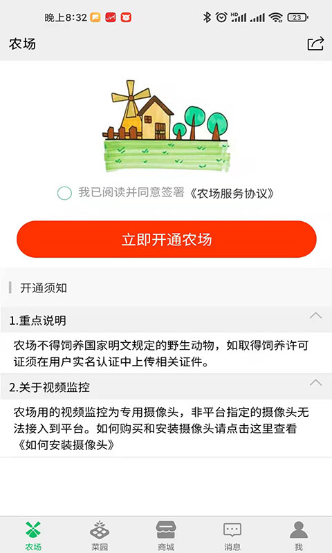 全民种地商家版截图4