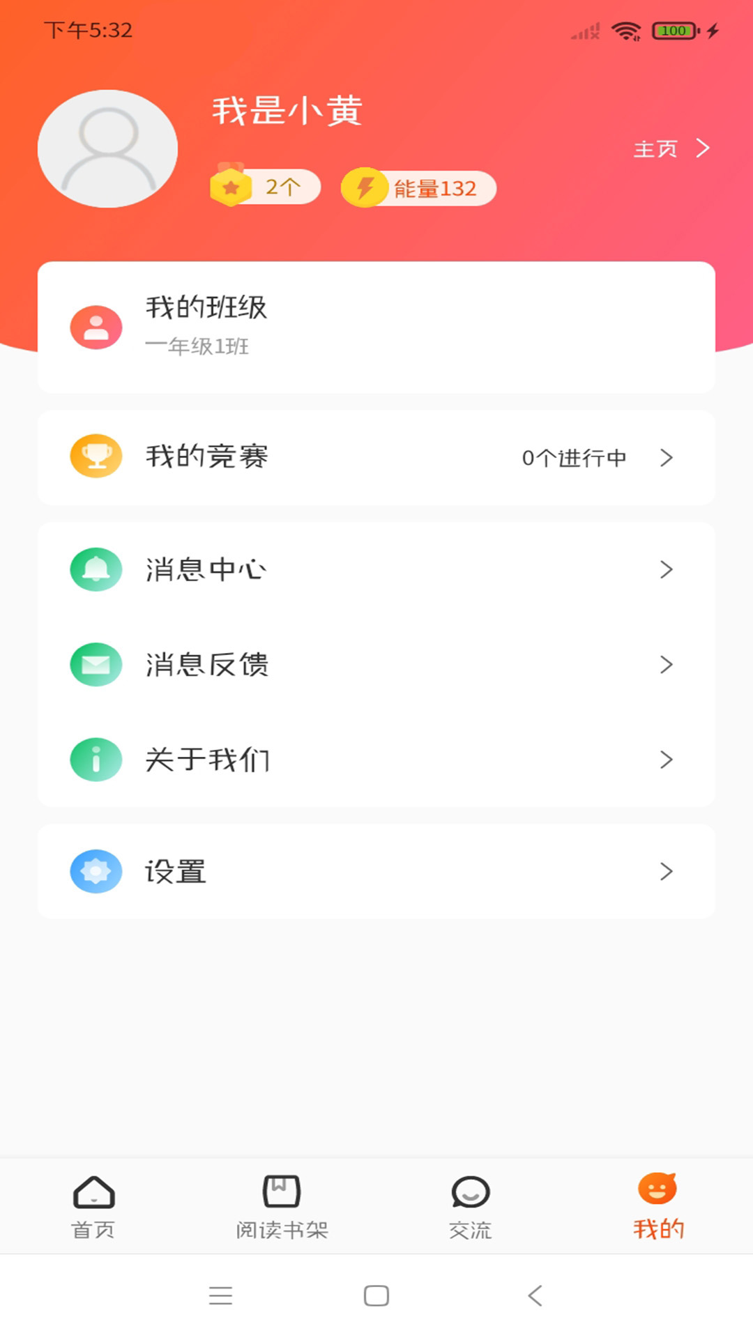 卓越读截图3