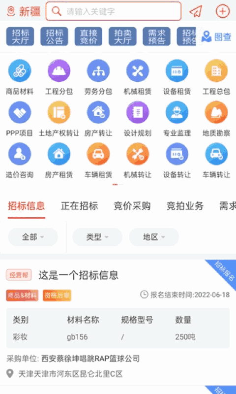 经营帮招采截图1