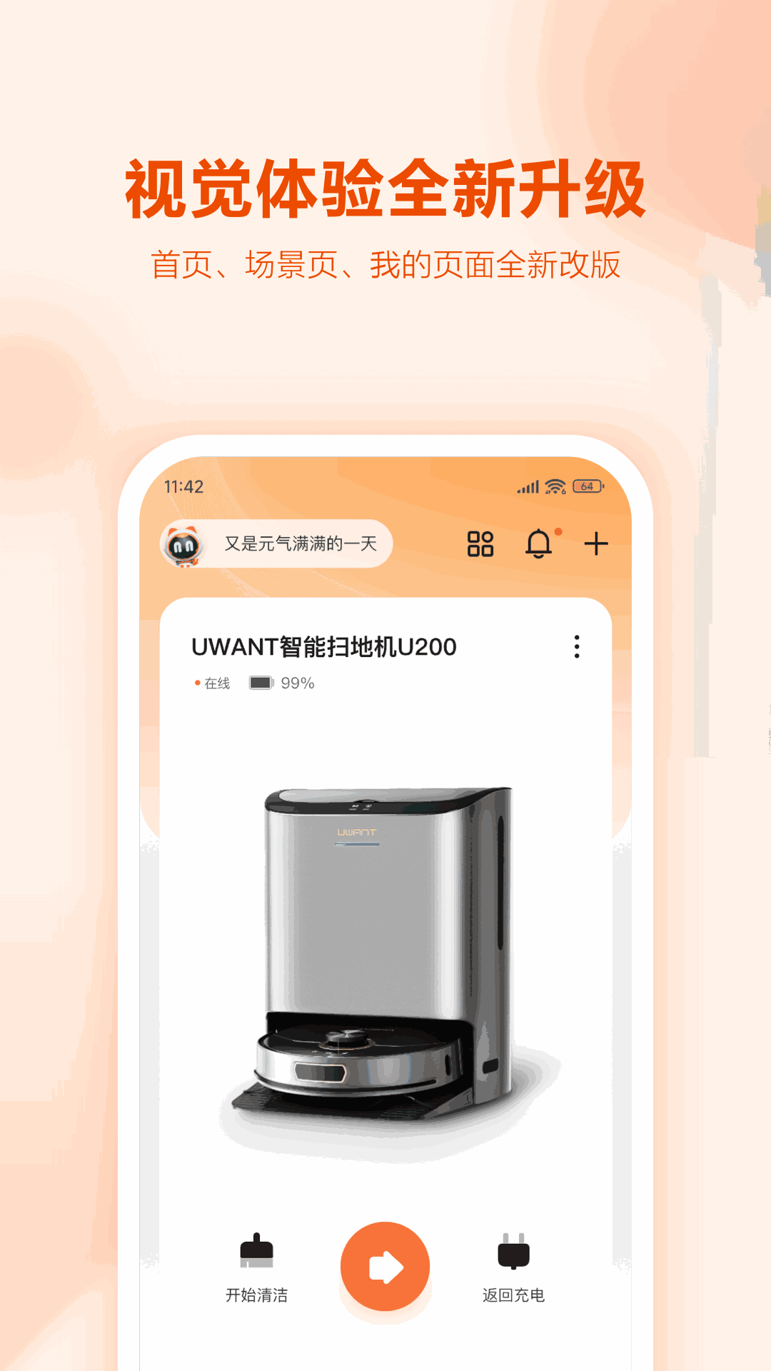 UWANT HOME截图3