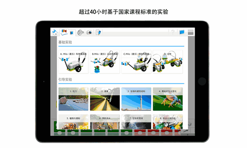 乐高教育WeDo2截图4