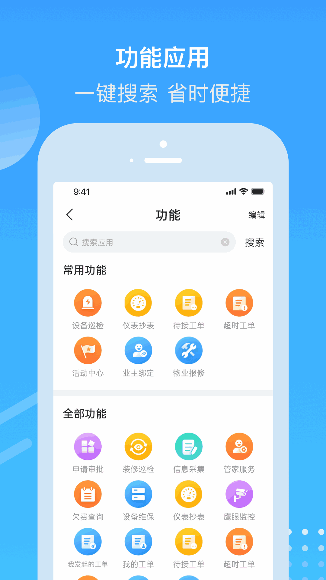 电建悦管家截图4