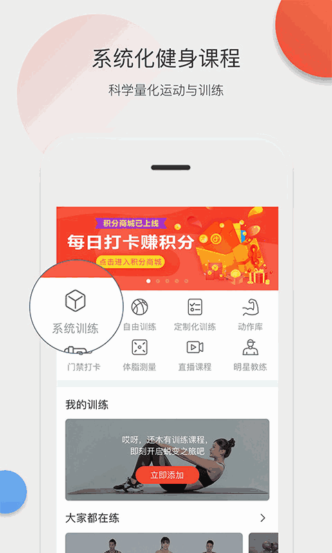 身材有道截图2