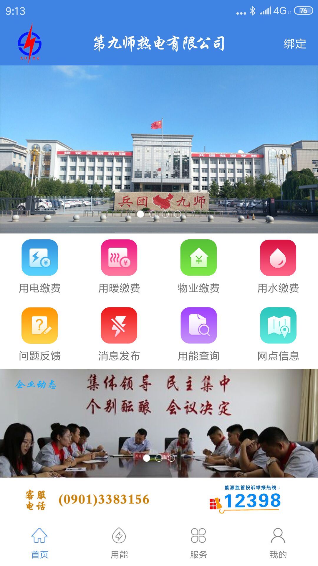 九师热电截图1