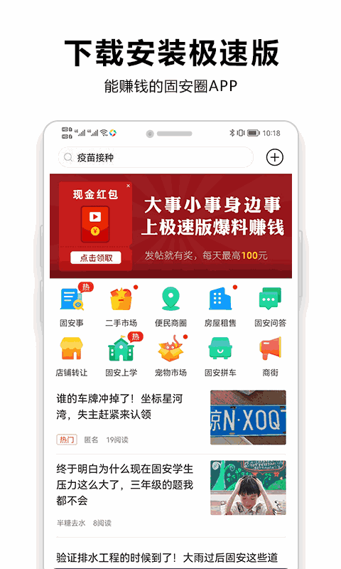 固安圈截图1