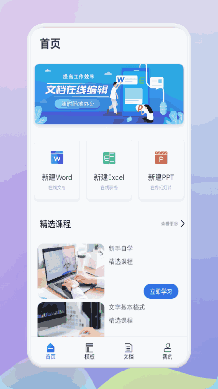 word文档极简编辑截图1