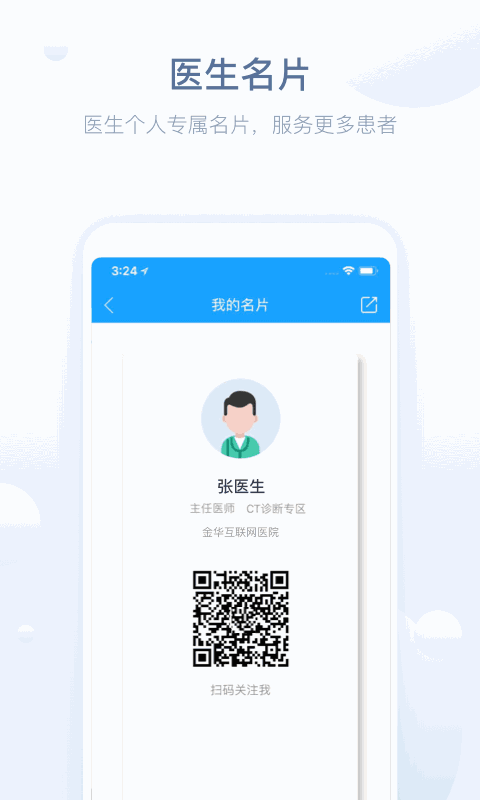 智慧医站截图3