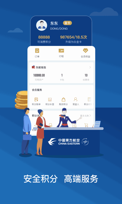 东方航空截图3