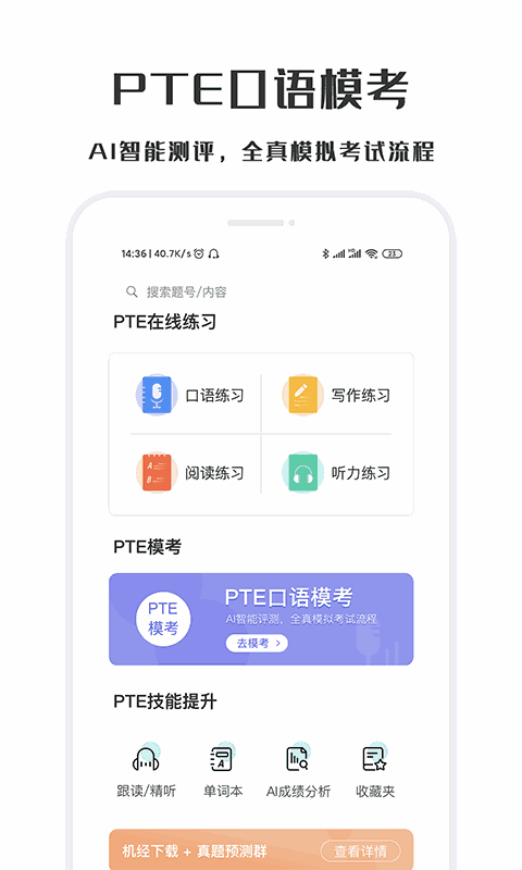 萤火虫PTE截图2