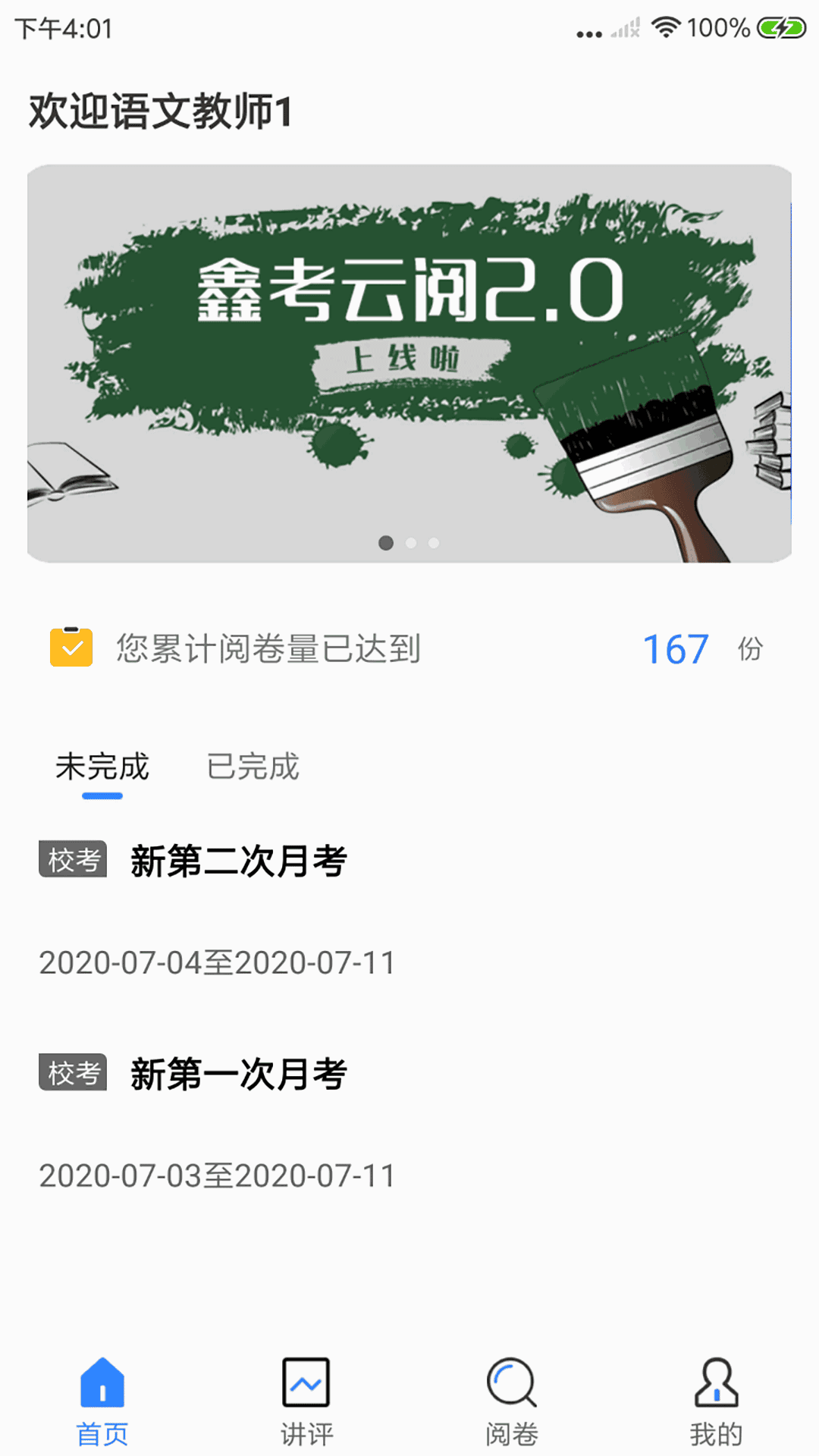 鑫考云阅截图2