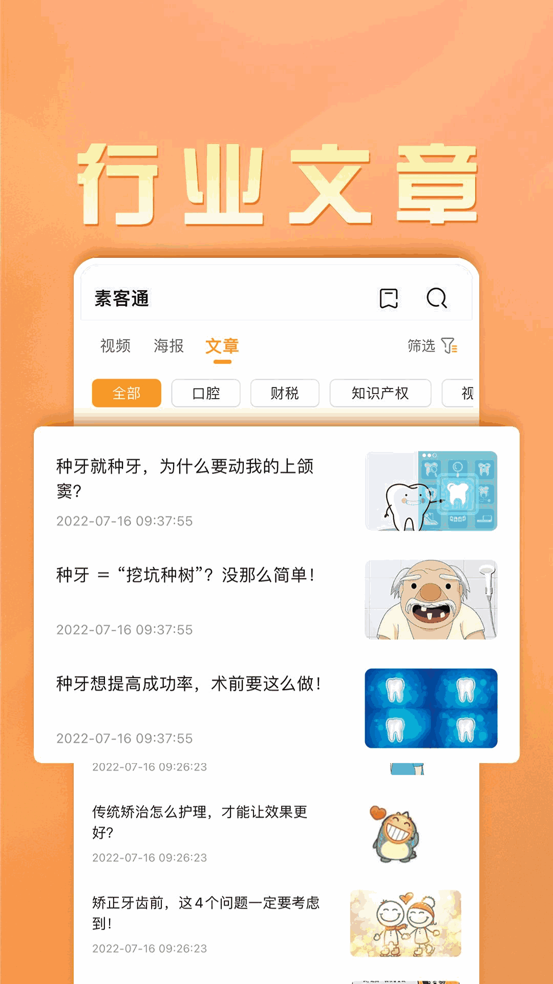 素客通截图1