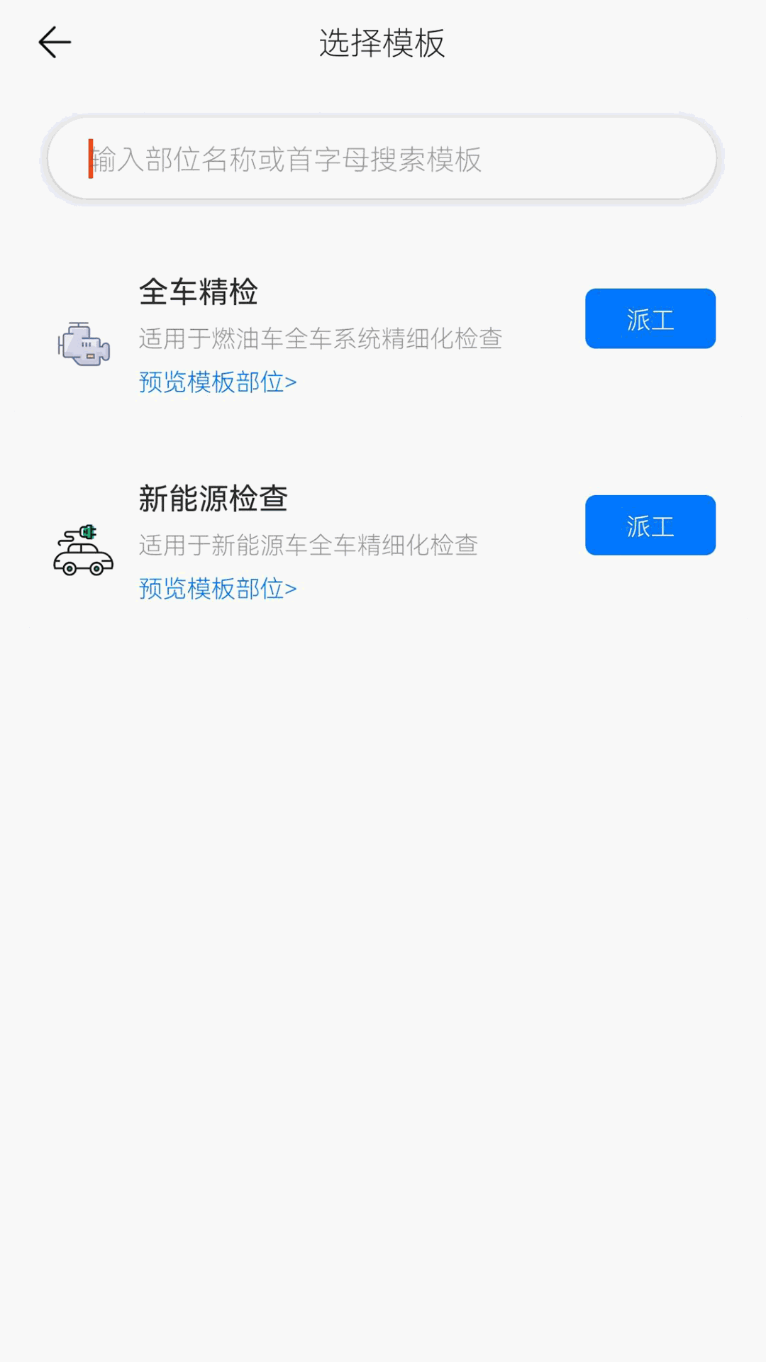 知车智检截图4