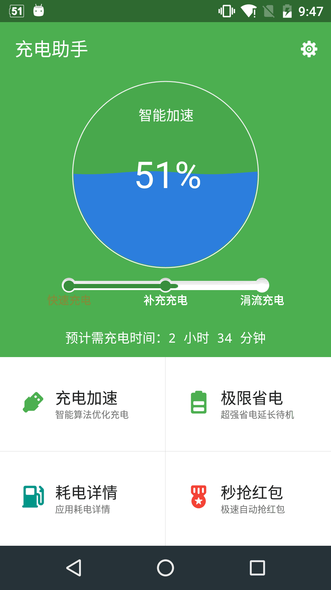 充电助手截图2