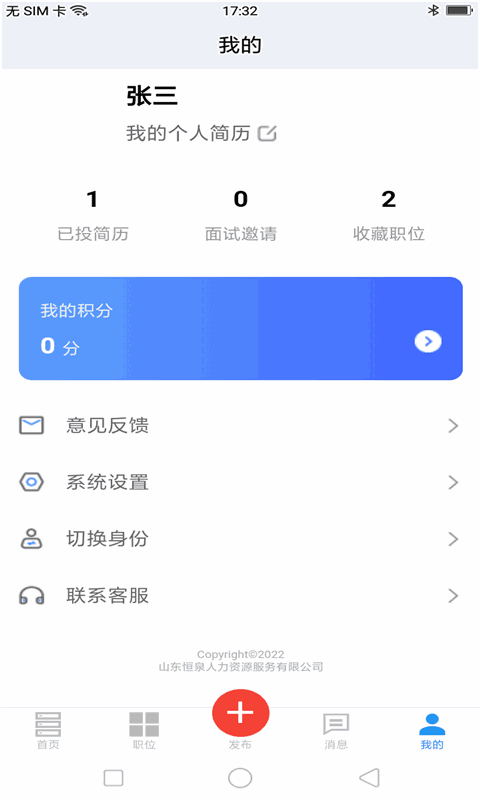 今招聘信息截图2