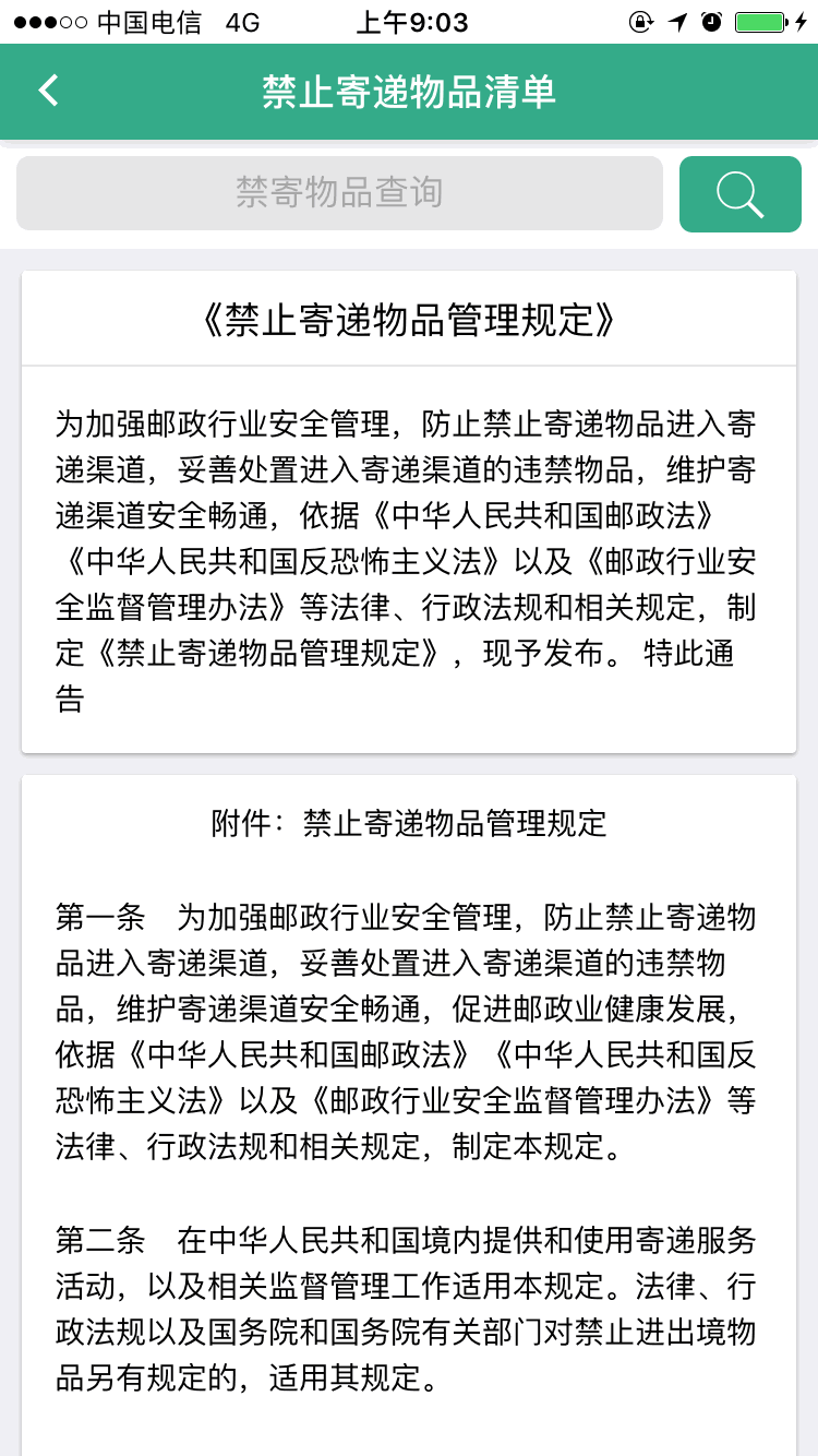 安易递收寄版截图4