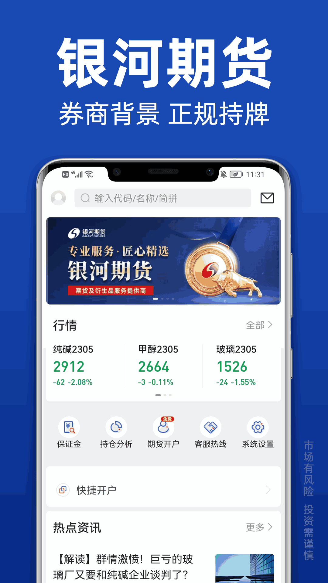 银河期货通截图1