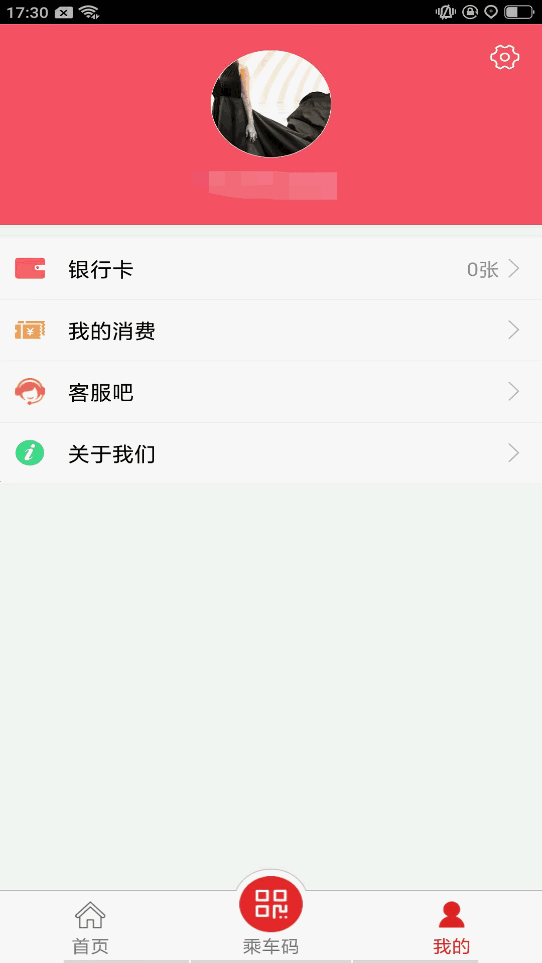 遵义公交截图2