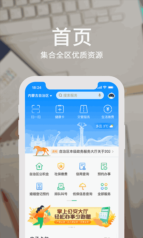 蒙速办截图1