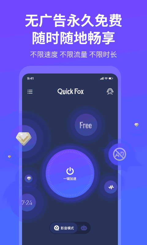 QuickFox截图1