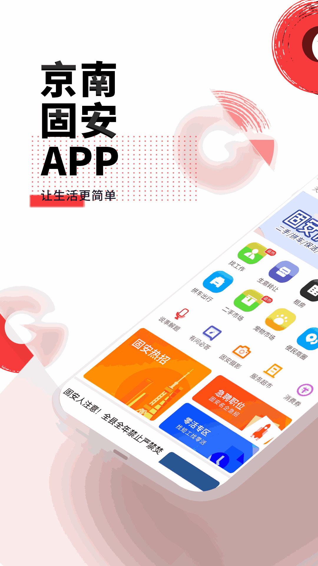 京南固安APP截图1