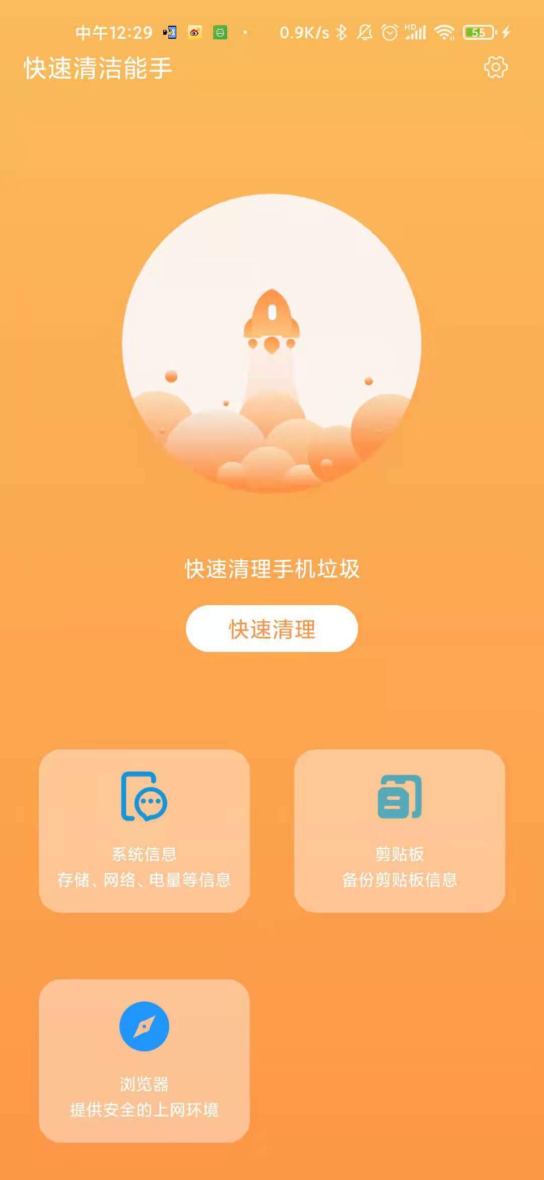 快速清洁能手截图4