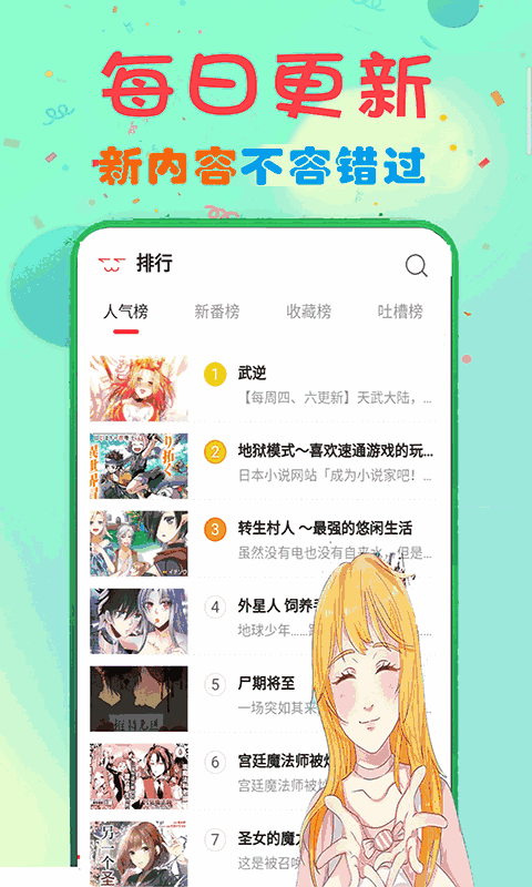 快读免费漫画大全截图3