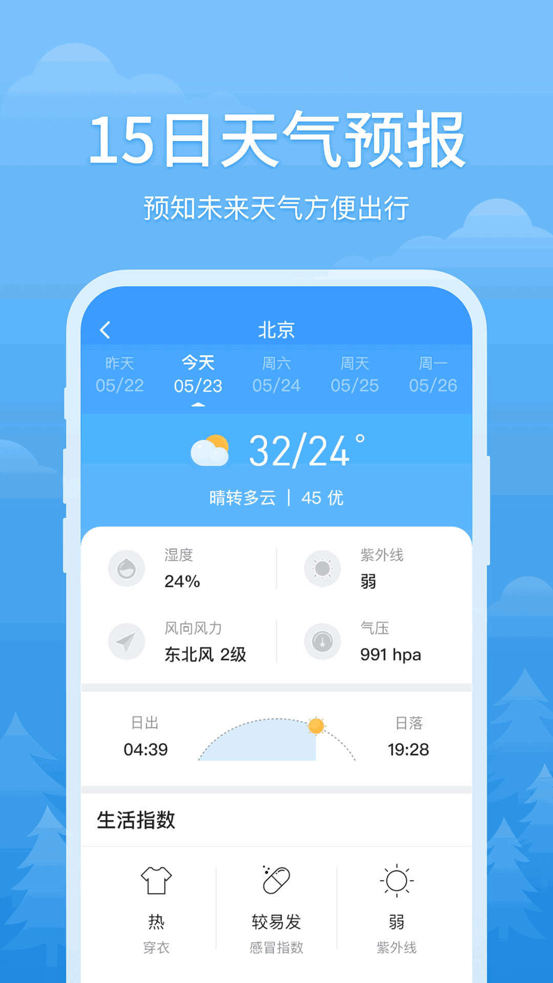 简单天气截图2