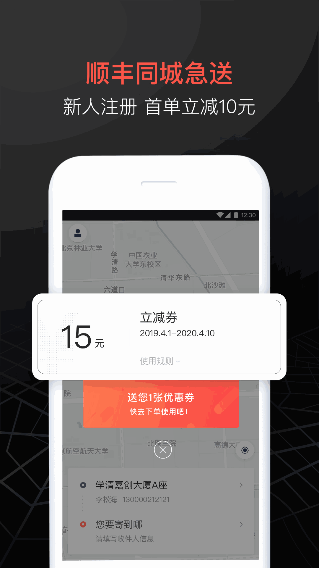 顺丰同城急送截图1