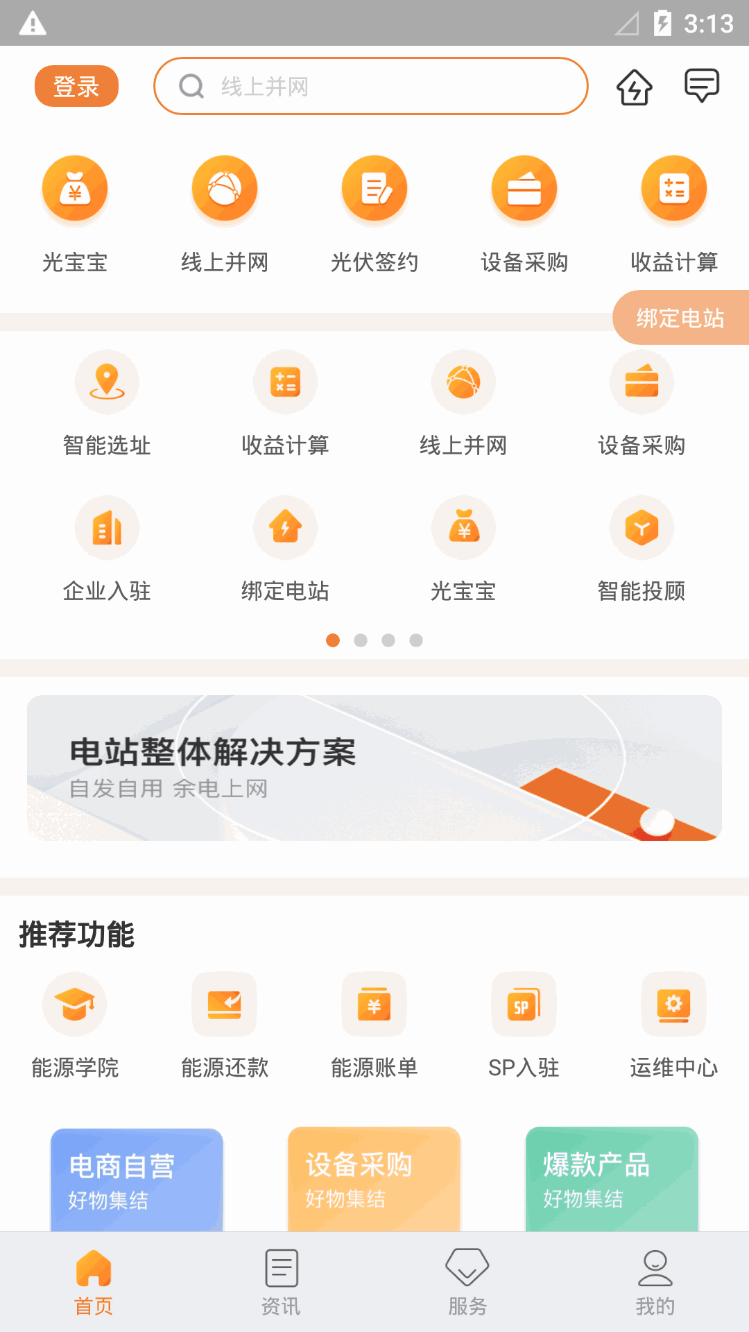 光e宝截图2