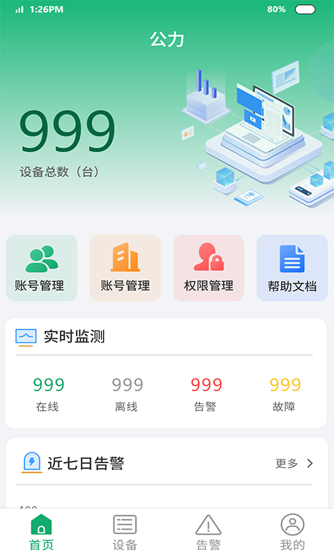 公力截图1