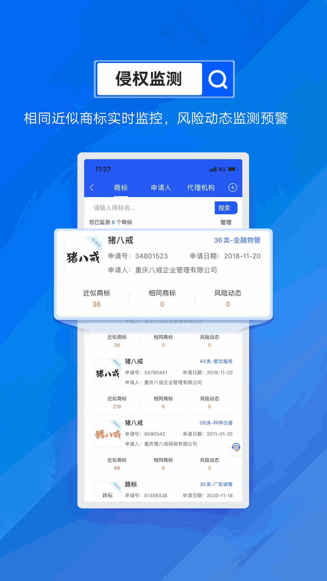 商标进度查询截图3