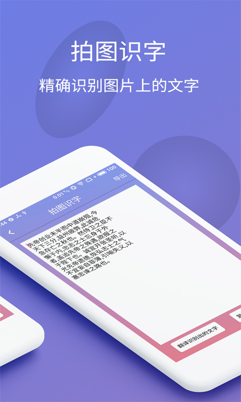 拍图识字截图3