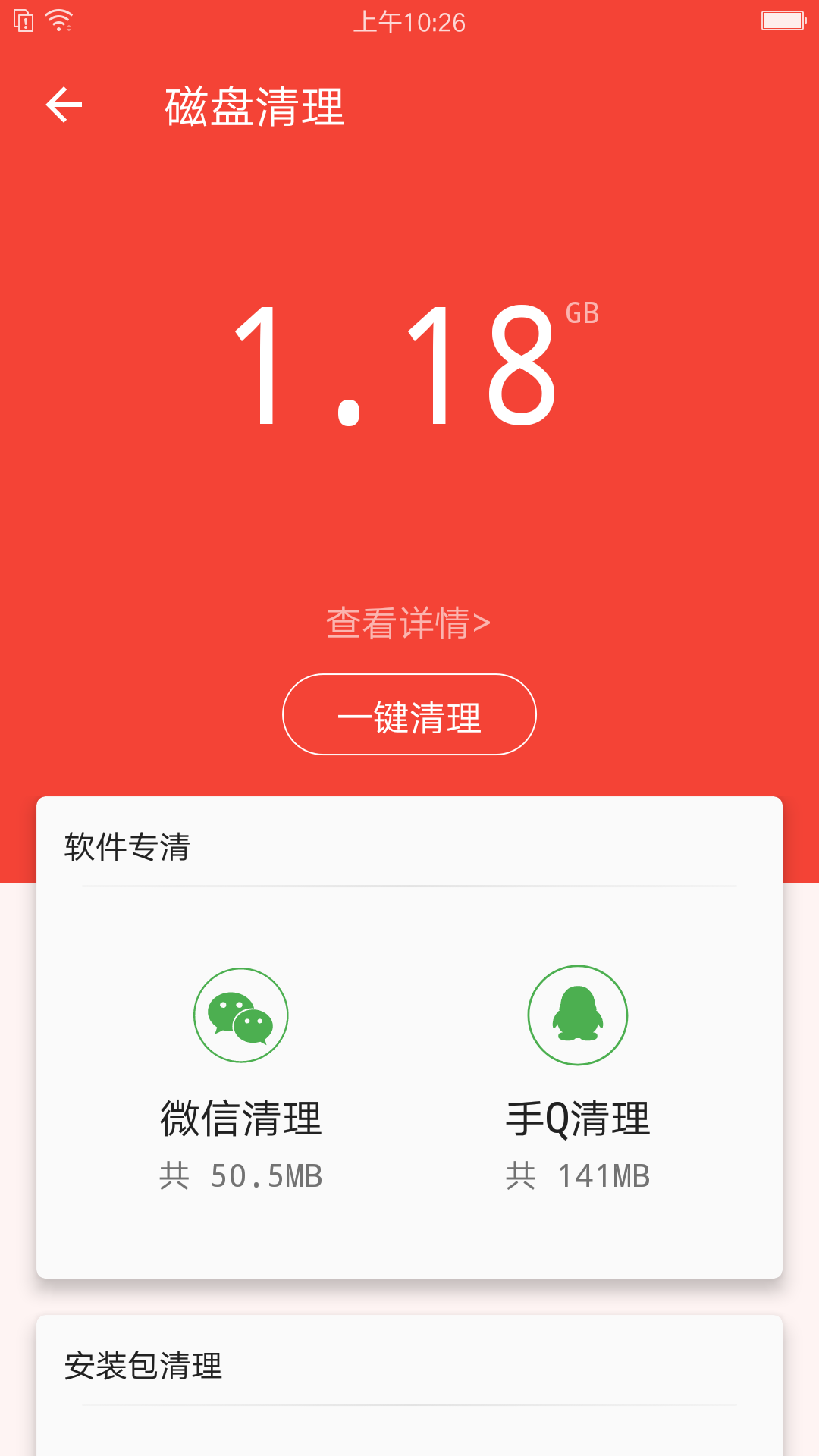 充电助手截图4