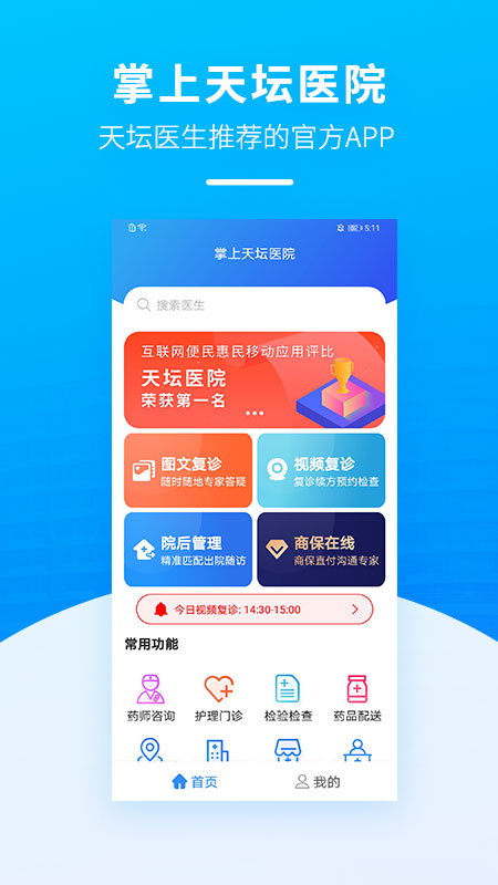 掌上天坛医院截图1