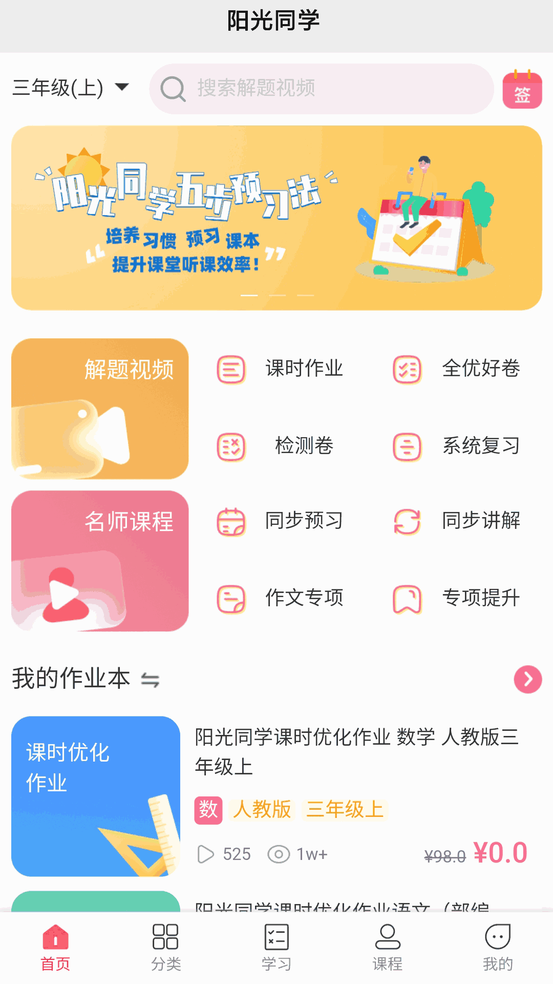 阳光同学截图2