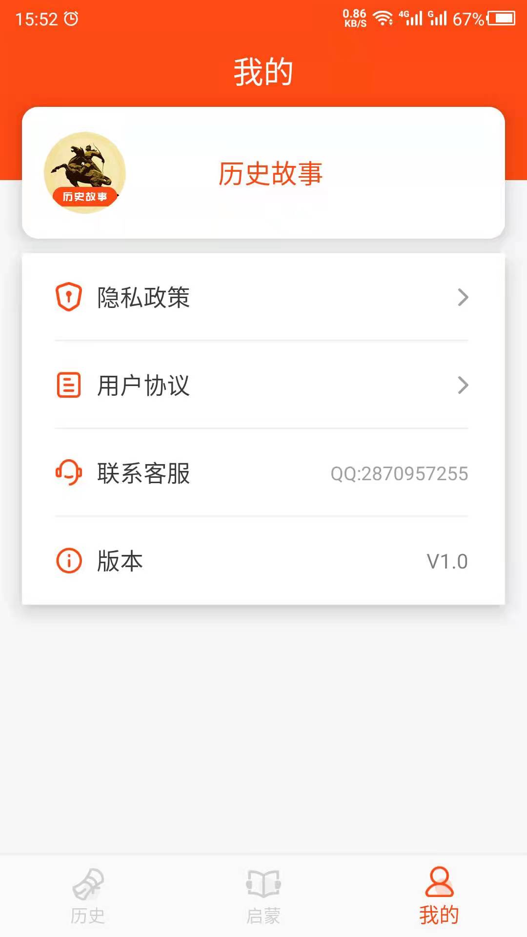 历史故事截图4