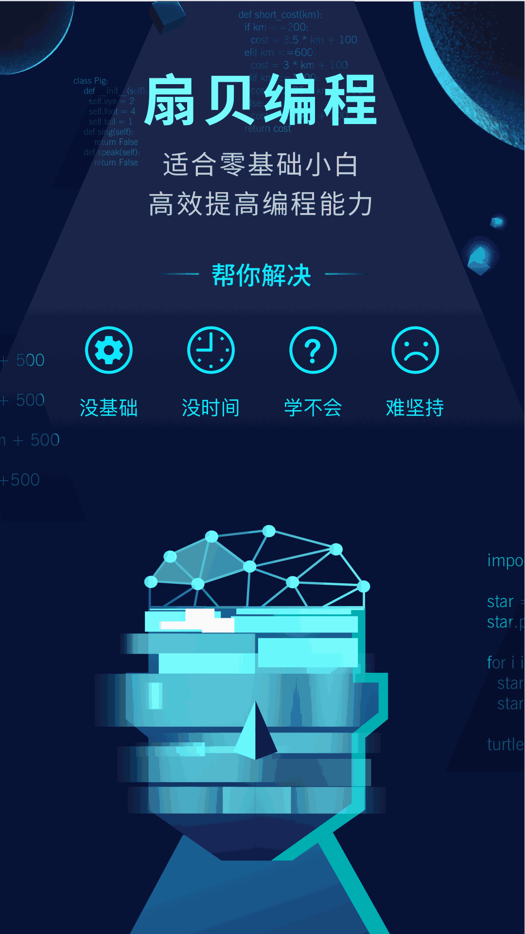 扇贝编程截图1